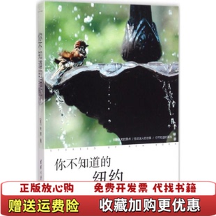 正版 著清华大学出版 图书 纽约美朱辉 社9787302397588 你不知道