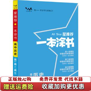 【正版图书】星推荐一本涂书历史张连生天津人民出版社9787201116846