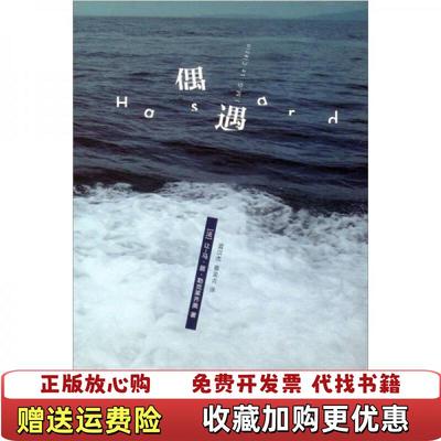 【正版图书】偶遇法让马居勒克莱齐奥JMG Le Clézio  著蓝汉杰蔡孟贞  译上海译文出版社9787532755493