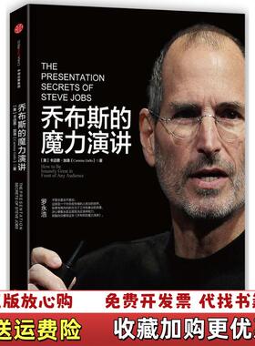 【正版图书】乔布斯的魔力演讲美卡迈恩加洛Carmine Gallo  著葛志福  译中信出版社9787508651248