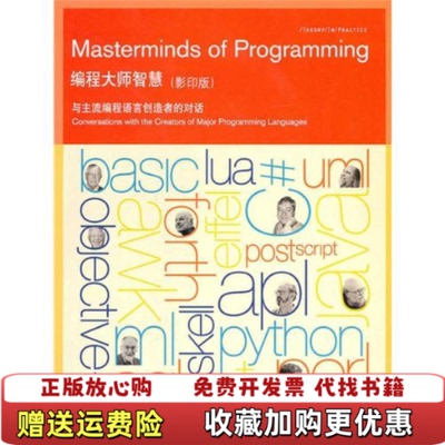 【正版图书】编程大师智慧美比安库利BiancuzziF美活登WardenS 著东南大学出版社9787564122621