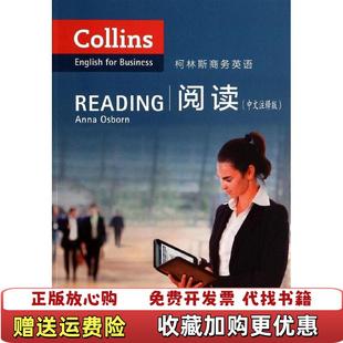 正版 Osborn 图书 英安娜奥斯本Anna 著商务印书馆9787100103466 柯林斯商务英语阅读中文注释版