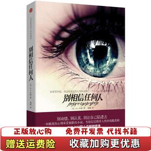 【正版图书】别相信任何人英SJ沃森  著胡绯  译中信出版社9787508628332