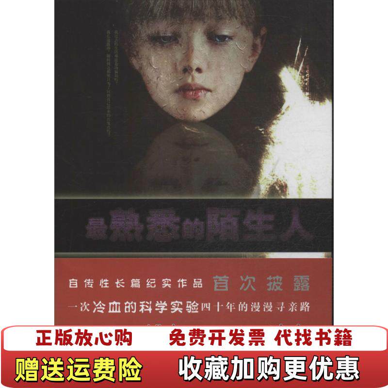 【正版图书】外国通俗文库最熟悉的陌生人美埃利塞沙因保拉伯恩斯坦著胡开宝王彬缪余译译林出版社9787544741330