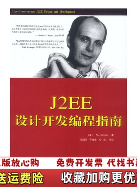 【正版图书】J2EE设计开发编程指南Rod Johnson电子工业出版社9787505387706