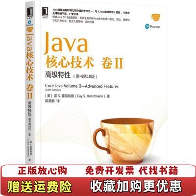 【正版图书】Java 核心技术卷II高级特性9787111573319凯S美凯S霍斯特曼CaySHo机械工业出版社978