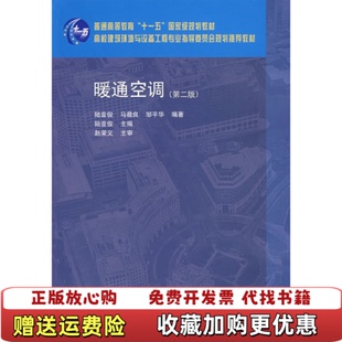 【正版图书】暖通空调陆亚俊 著中国建筑工业出版社9787112094103