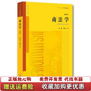 正版 社9787511881939范健王建文著法律出版 图书 范健王建文法律出版 社9787511881939 二手商法学第四4版