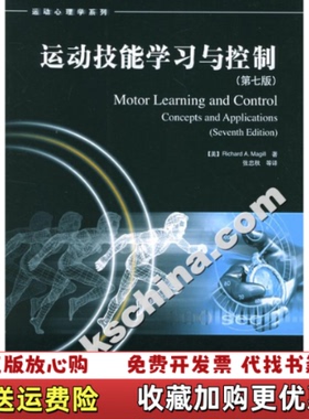【正版图书】运动技能学习与控制美玛吉尔Magill RA  著张忠秋  译中国轻工业出版社9787501951239
