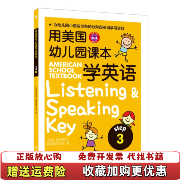 【正版图书】用美国幼儿园课本学英语Michael A韩国逸创文化 著闫承远 译中国纺织出版社9787518017294