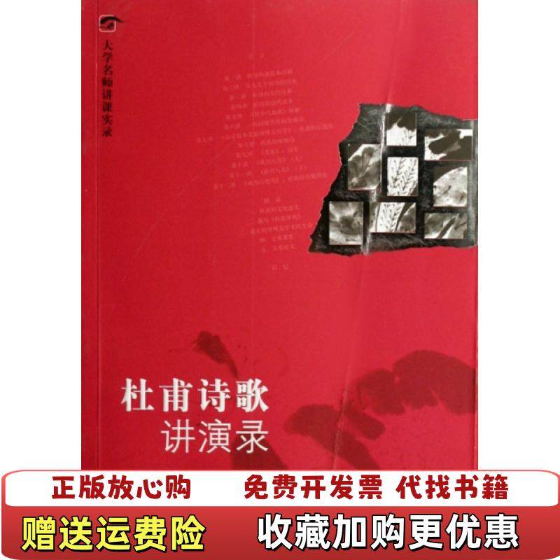 【正版图书】杜甫诗歌讲演录配套光盘CD一张莫砺锋  著广西师范大学出版社9787563363858