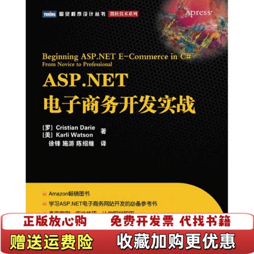 【正版图书】ASPNET电子商务开发实战罗马尼亚戴瑞美沃特森著徐锋施游陈绍继译人民邮电出版社9787115224033