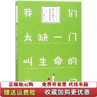 【正版图书】我们太缺一门叫生命的学问薛仁明王肖 著中华书局9787101130195