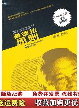 【正版图书】桑德拉原则49个跨时代的销售原则及其运用9787301183151大卫马特森David Mattson 著周