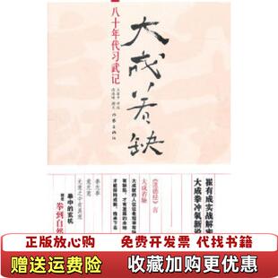 【正版图书】大成若缺八十年代习武记徐皓峰王建中  著作家出版社9787506358101