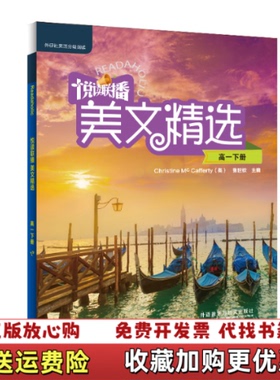 【正版图书】悦读联播美文精选带光碟Chrsitine MｃCafferty 英 张世钦外语教学与研究出版社9787513599245
