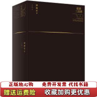 【正版图书】论语三百讲下册傅佩荣北京联合出版社9787559600448