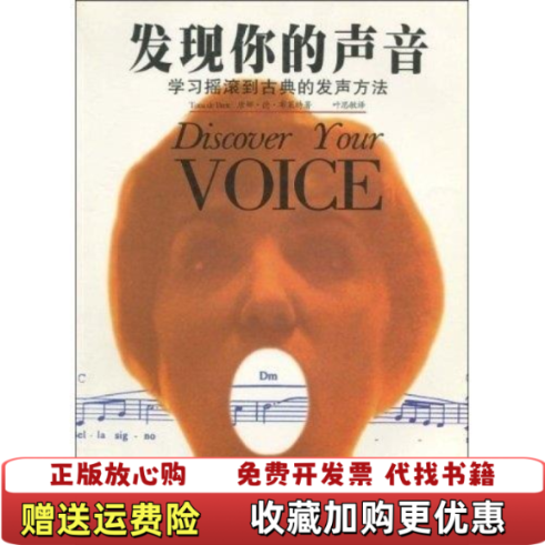 【正版图书】发现你的声音无蝶唐娜德布莱特Tona de Brett叶思敏  著上海教育出版社9787544401012