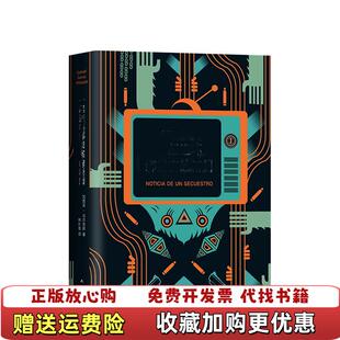 马尔克斯一起连环绑架案 图书 新闻哥伦比亚加西亚马尔克斯 著林叶青 公司9787544294072 译南海出版 正版