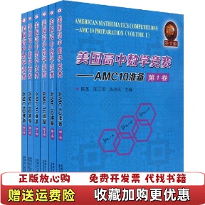 【正版图书】美国高中数学竞赛AMC10准备第5卷陈茧陈三国陈永成编哈尔滨工业大学出版社9787560382913