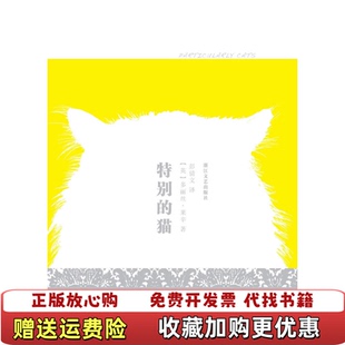 高温消毒发货 特别 译浙江文艺出版 正版 社9787533925888 著彭倩文 图书 猫英莱辛Lessing