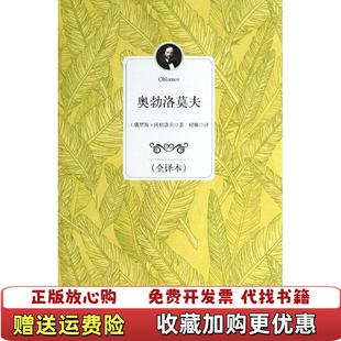 奥勃洛莫夫俄冈察洛夫百花洲文艺出版 图书 社9787550009608 正版