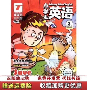 【正版图书】TEENSSPACE英语街小学生英语2024年第3辑重庆出版社  编重庆出版社9787229147259