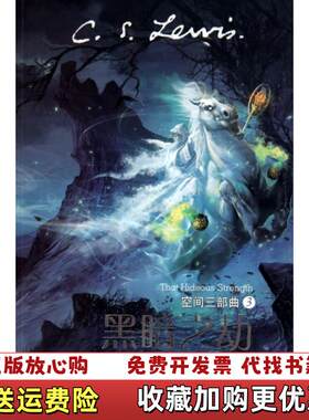 【正版图书】空间三部曲3黑暗之劫速发9787544714778英刘易斯著杜冬冬译译林出版社9787544714778