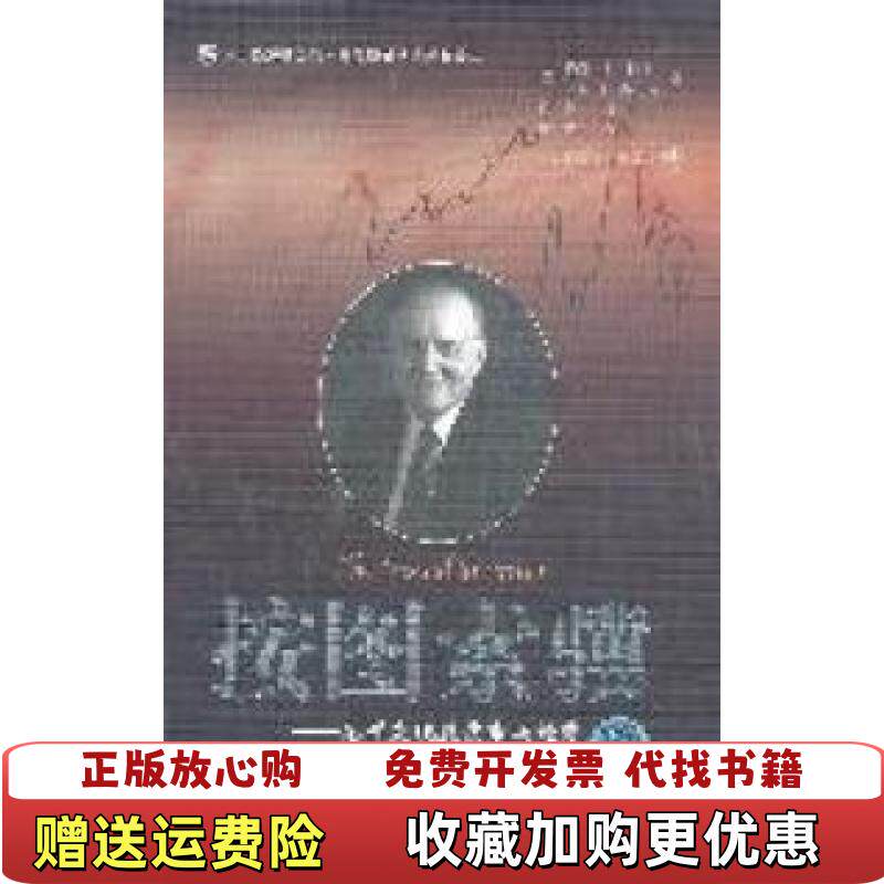 【正版图书】按图索骥美约翰J墨菲JohnJMurphy著益智译林皓校上海财经大学出版社9787564209964