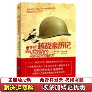 正版 译重庆大学出版 图书 著张梓轩 社9787562486640 越战亲历记美麦克尔赫尔