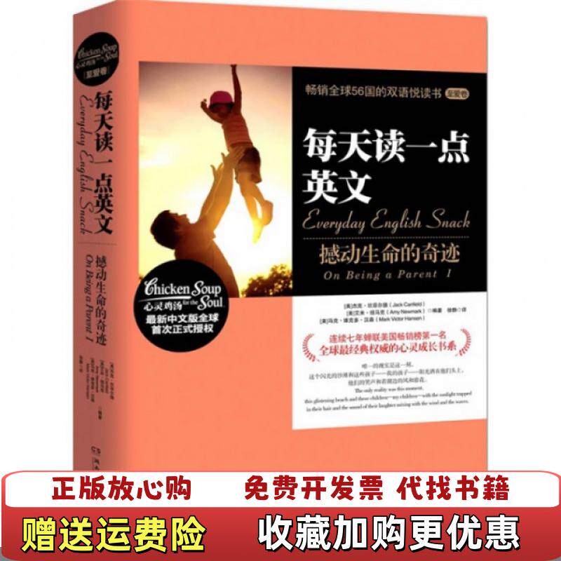 【正版图书】每天读一点英文 撼动生命的奇迹 Jack CanfieldMark Victor HansenAmy New