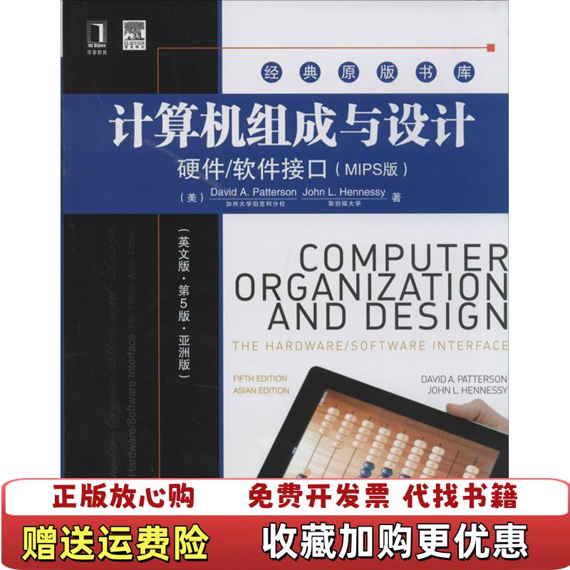 【正版图书】计算机组成与设计硬件软件接口美DavidJohn LHennessy 著机械工业出版社97871114531