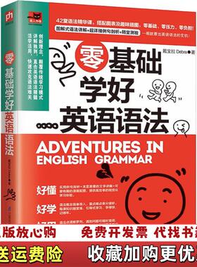 【正版图书】零基础学好英语语法戴宝拉Debra 凤凰含章  出品江苏科学技术出版社9787553793184