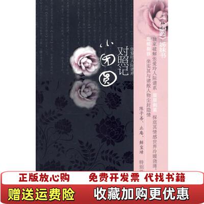 【正版图书】小团圆对照记王一心著文汇出版社9787807416982