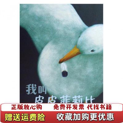 【正版图书】天空在脚下奥地利玛利亚布拉热约夫斯基 著王星 译河北教育出版社9787543470743