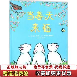 【正版图书】当春天来临文美凯文亨克斯 图美劳拉德罗兹克北京联合出版有限公司9787559611017