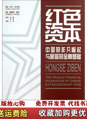 【正版图书】红色幽默 下美卡尔沃尔特CARL E WALTER美弗雷泽豪伊FRASER J HOWIE  著祝捷刘骏
