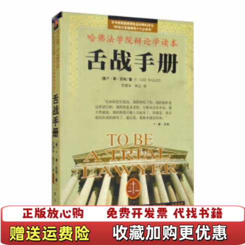 【正版图书】舌战手册F李贝利新华出版社9787501153916
