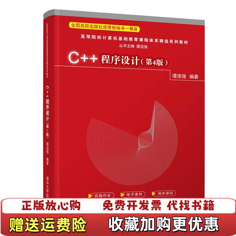 【正版图书】C程序设计谭浩强  著清华大学出版社9787302587613