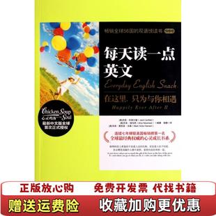每天读一点英文在这里只为与你相遇Jack 图书 Canfield 著徐静 社9787540451 译湖南文艺出版 正版