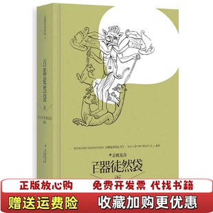【正版图书】百器徒然袋日京极夏彦著王华懋译上海人民出版社9787208113169
