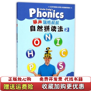 【正版图书】丽声瑞格叔叔自然拼读法2外研社英语分级阅读赖特著作学习用书活动用书南非编者赖特张玉燕绘画赖特外语教学与研究出