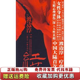 正版 译作家出版 图书 著茹杨 社9787506350853 红花日渡边淳一