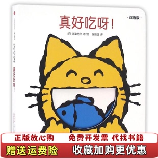 【正版图书】创意大师洞洞翻翻启蒙纸板书真好吃呀YusukeYonezu  著中信出版集团股份有限公司9787508661698