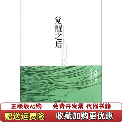 【正版图书】觉醒之后美阿迪亚香提  著屠永江  译华夏出版社9787508069173