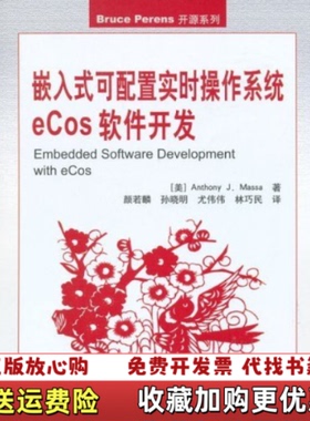 【正版图书】嵌入式可配置实时操作系统eCos软件开发美马萨  著颜若麟  译北京航天航空大学出版社97878107773