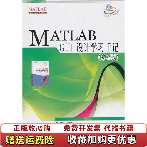 【正版图书】MATLABGUI设计学习手记罗华飞著北京航空航天大学出版社9787512402928