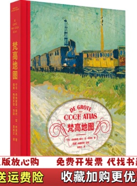 【正版图书】梵高地图瑞内范布莱克宁可丹纳康普提奥梅登多普  著电子工业出版社9787121271113