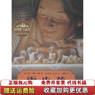 【正版图书】雨小孩美罗拉克罗斯梅莫  著方素珍  译美吉姆拉马奇  绘浙江少年儿童出版社9787534277634