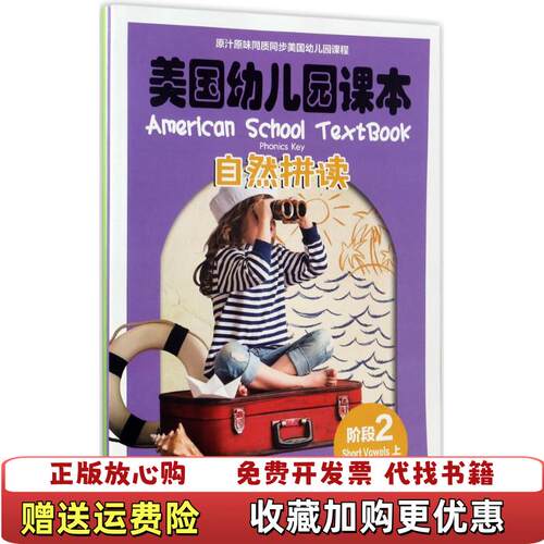 【正版图书】美国幼儿园课本自然拼读琪益英语著北方妇女儿童出版社9787558500275